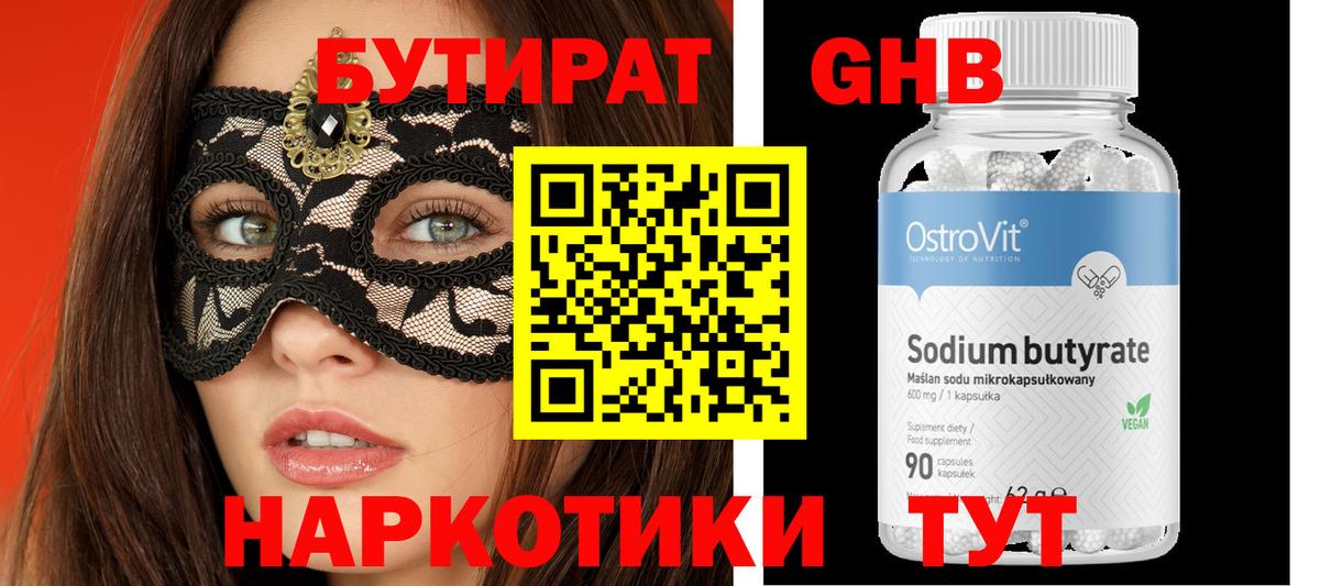 Бутират буратино  Вход с VPN  БУТИРАТ  Майкоп 