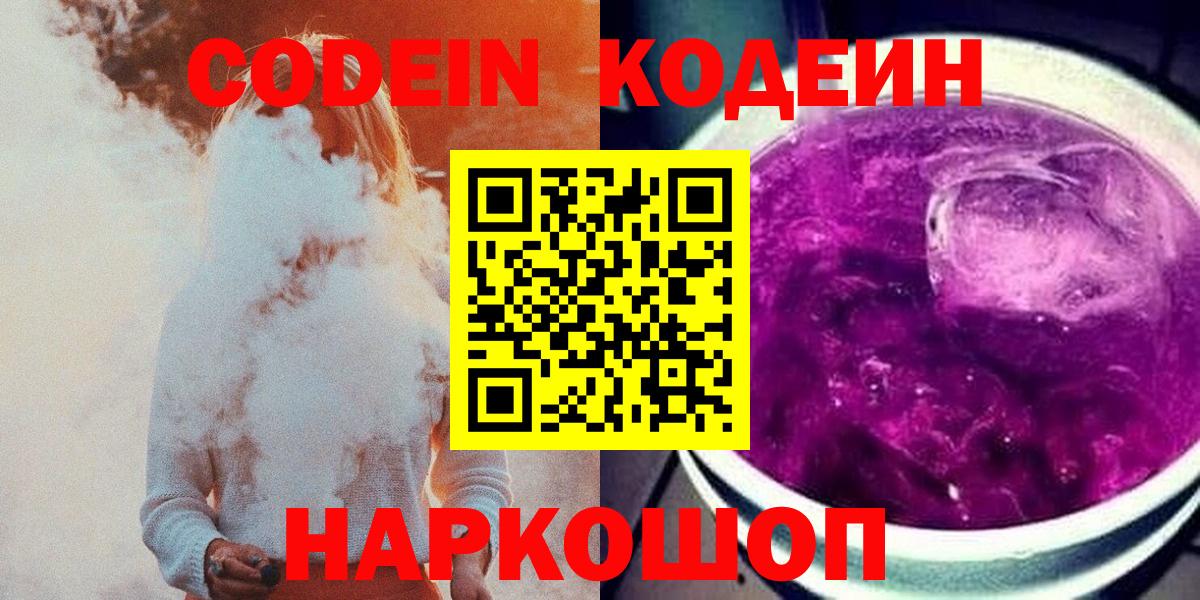 Майкоп  Codein напиток Lean (лин)  Вход с VPN 