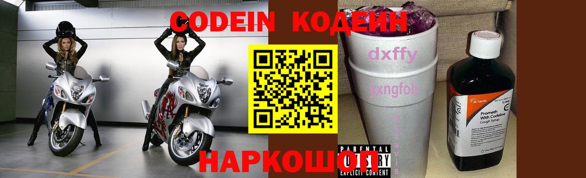 Кодеиновый сироп Lean Purple Drank Майкоп