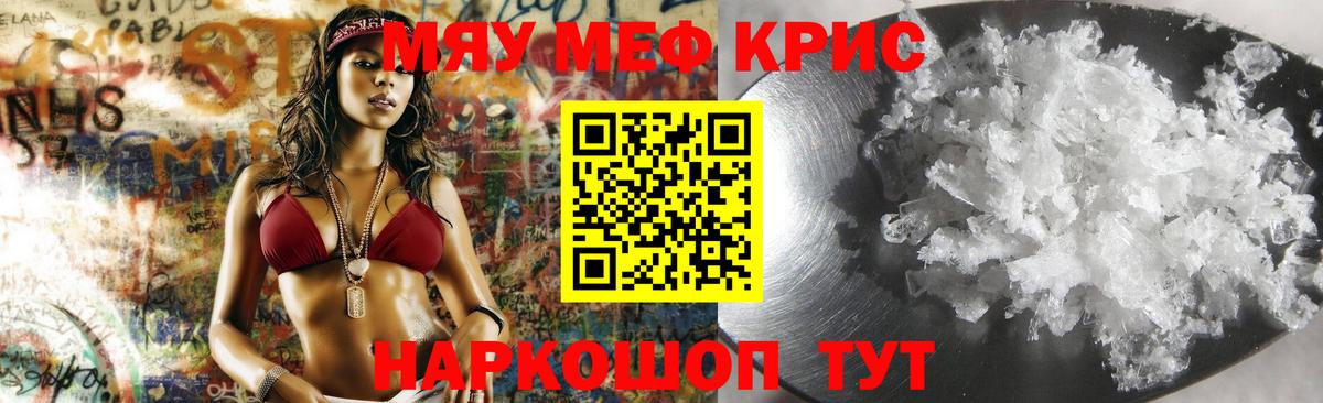 МЕФ кристаллы Майкоп